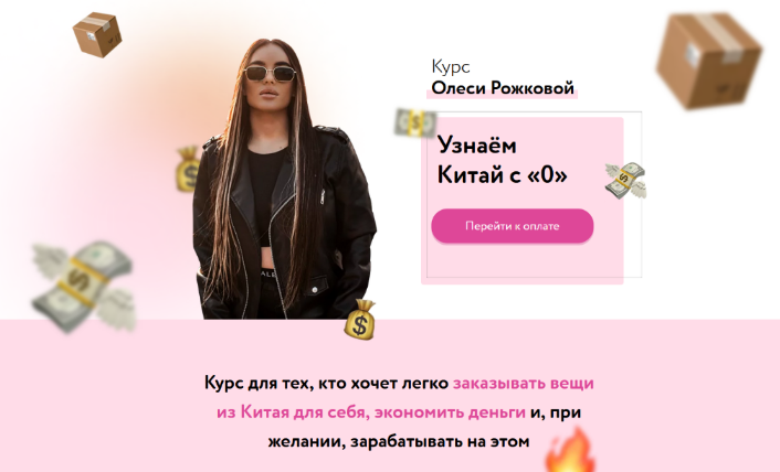 [Олеся Рожкова] Узнаем Китай с 0 (2023)_0.png